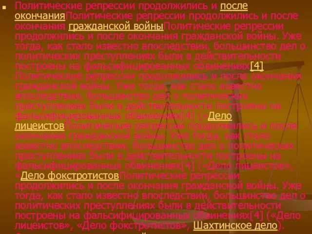 Политические репрессии продолжились и после окончанияПолитические репрессии продолжились и после окончания гражданской