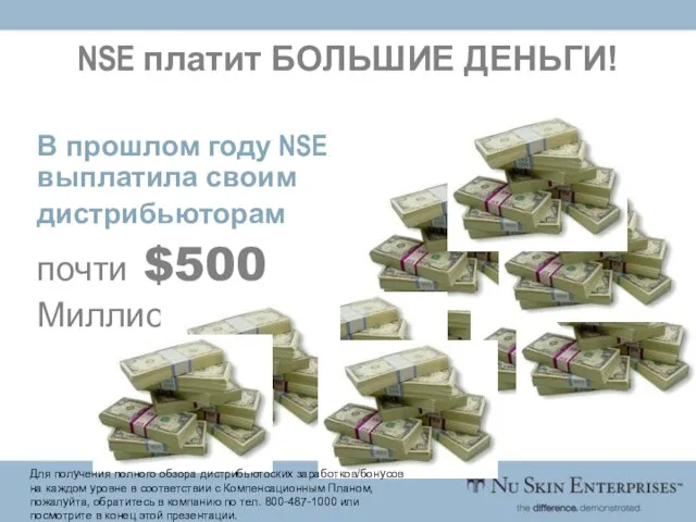 NSE платит БОЛЬШИЕ ДЕНЬГИ! В прошлом году NSE выплатила своим дистрибьюторам почти