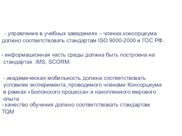 I I. Базовые принципы создания среды: - управление в учебных заведениях –