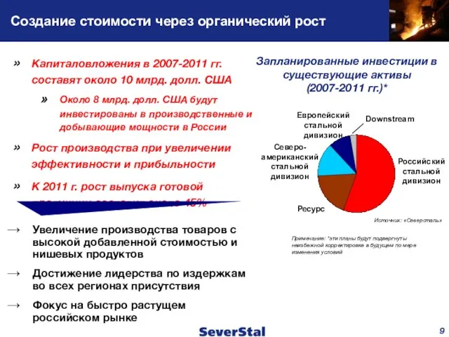 Увеличение производства товаров с высокой добавленной стоимостью и нишевых продуктов Достижение лидерства