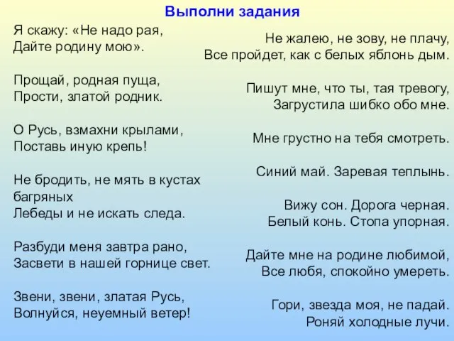 Я скажу: «Не надо рая, Дайте родину мою». Прощай, родная пуща, Прости,