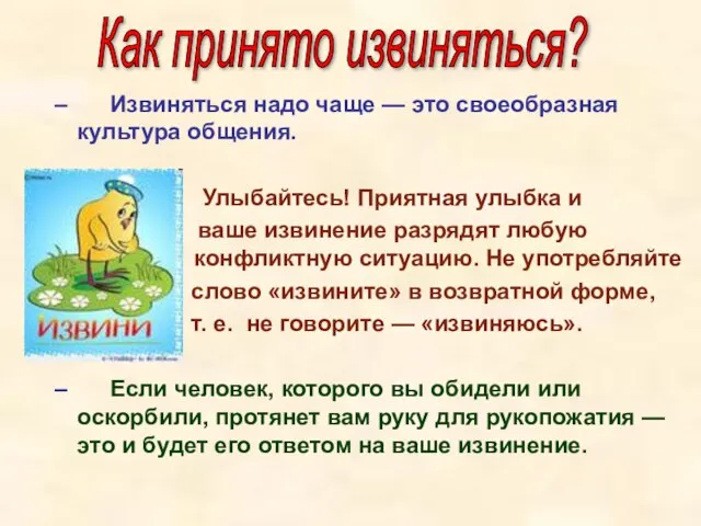 Извиняться надо чаще — это своеобразная культура общения. Улыбайтесь! Приятная улыбка и