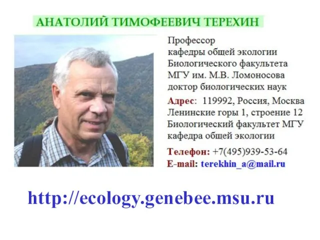 http://ecology.genebee.msu.ru