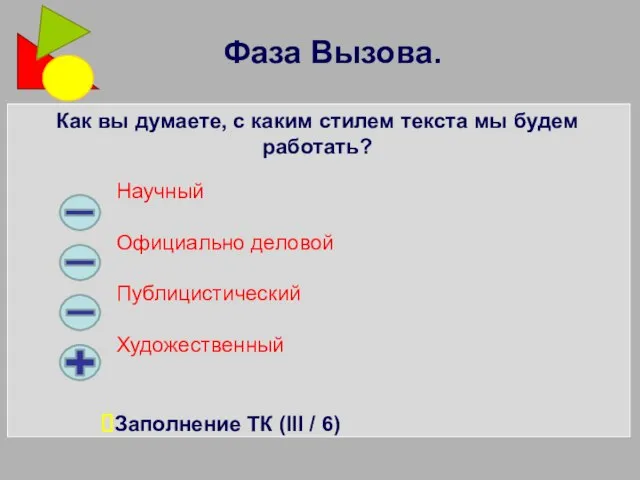 Как вы думаете, с каким стилем текста мы будем работать? Научный Официально