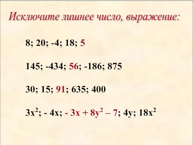 8; 20; -4; 18; 5 145; -434; 56; -186; 875 30; 15;