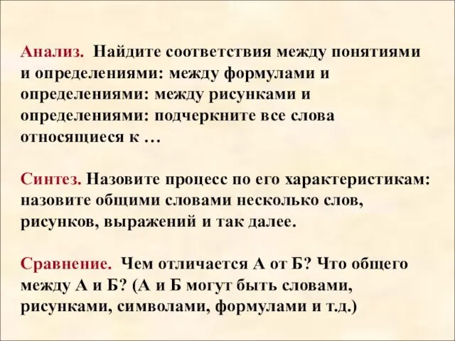 Анализ. Найдите соответствия между понятиями и определениями: между формулами и определениями: между