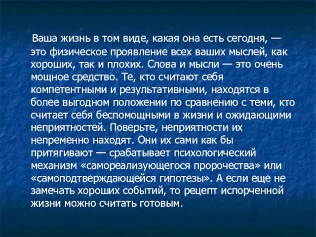 Ваша жизнь в том виде, какая она есть сегодня, — это физическое