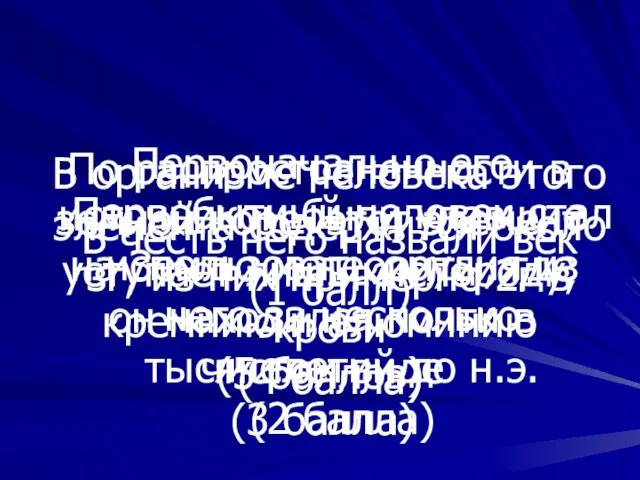 Вопрос №1 По распространенности в земной коре этот элемент уступает лишь кислороду,