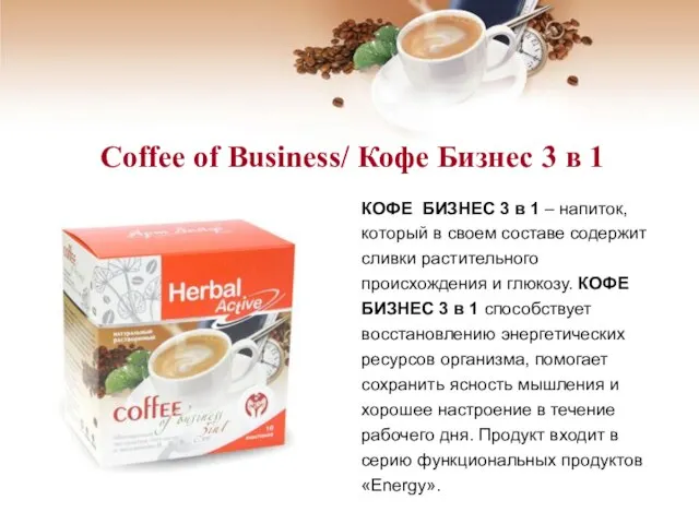 Coffee of Business/ Кофе Бизнес 3 в 1 Coffee of Business/ Кофе