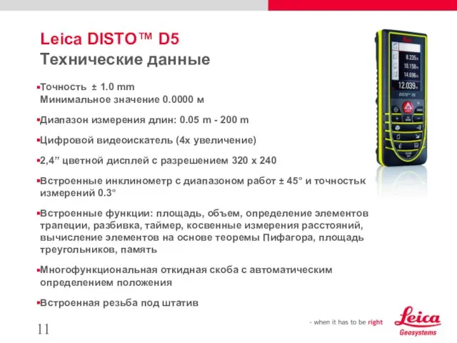 Leica DISTO™ D5 Технические данные Точность ± 1.0 mm Минимальное значение 0.0000