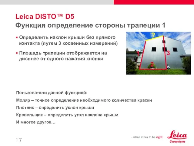 Leica DISTO™ D5 Функция определение стороны трапеции 1 Определить наклон крыши без