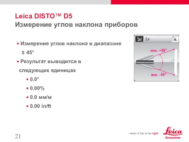 Leica DISTO™ D5 Измерение углов наклона приборов Измерение углов наклона в диапазоне