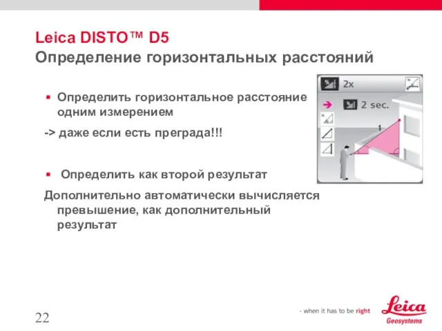 Leica DISTO™ D5 Определение горизонтальных расстояний Определить горизонтальное расстояние одним измерением ->