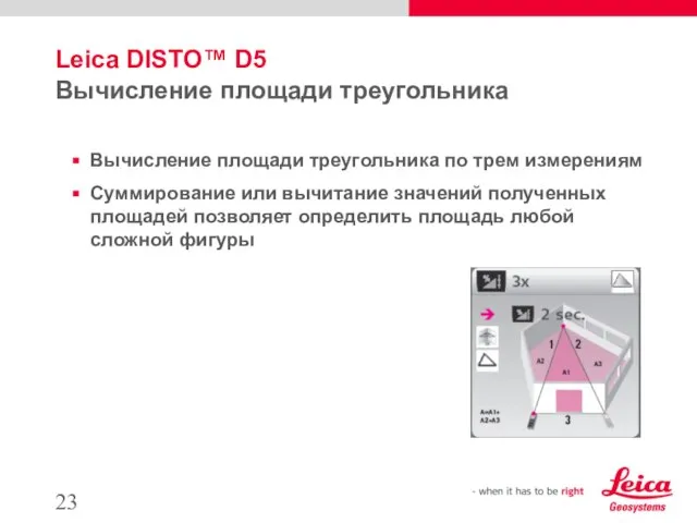 Leica DISTO™ D5 Вычисление площади треугольника Вычисление площади треугольника по трем измерениям