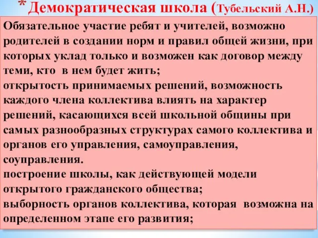 Обязательное участие ребят и учителей, возможно родителей в создании норм и правил