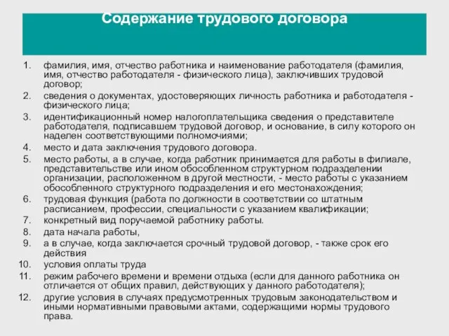 фамилия, имя, отчество работника и наименование работодателя (фамилия, имя, отчество работодателя -