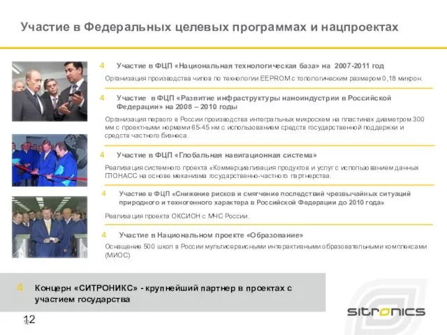 Реализация системного проекта «Коммерциализация продуктов и услуг с использованием данных ГЛОНАСС на