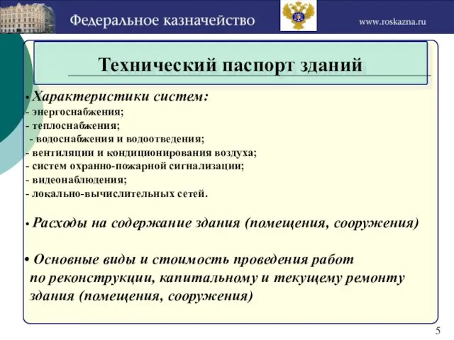 Характеристики систем: энергоснабжения; теплоснабжения; - водоснабжения и водоотведения; вентиляции и кондиционирования воздуха;