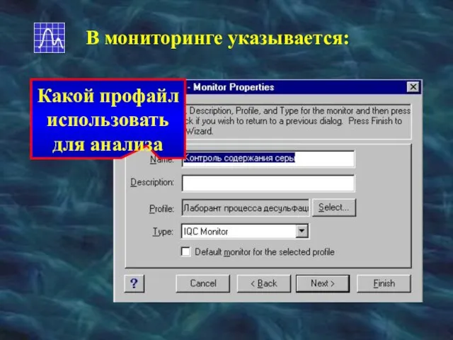 В мониторинге указывается: Какой профайл использовать для анализа