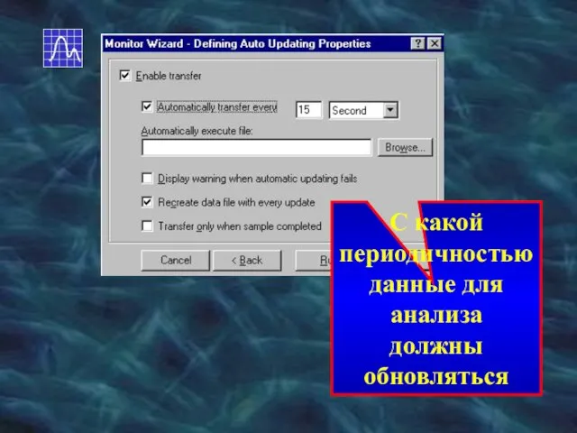 С какой периодичностью данные для анализа должны обновляться