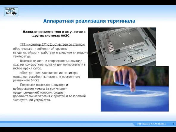 ООО “Нефтегаз Тэк”, ГК НД 2011 г. Назначение элементов и их участие