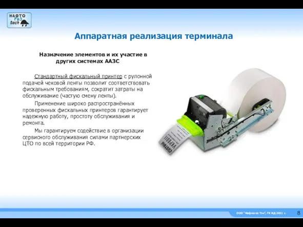 ООО “Нефтегаз Тэк”, ГК НД 2011 г. Назначение элементов и их участие