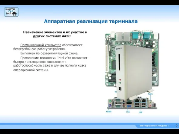 ООО “Нефтегаз Тэк”, ГК НД 2011 г. Назначение элементов и их участие