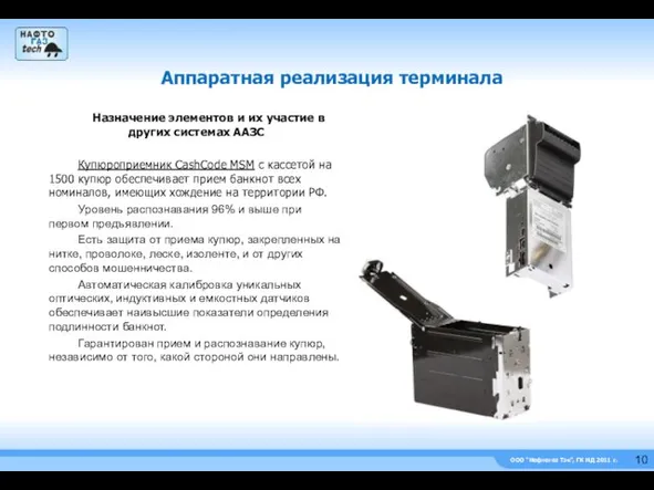 ООО “Нефтегаз Тэк”, ГК НД 2011 г. Назначение элементов и их участие