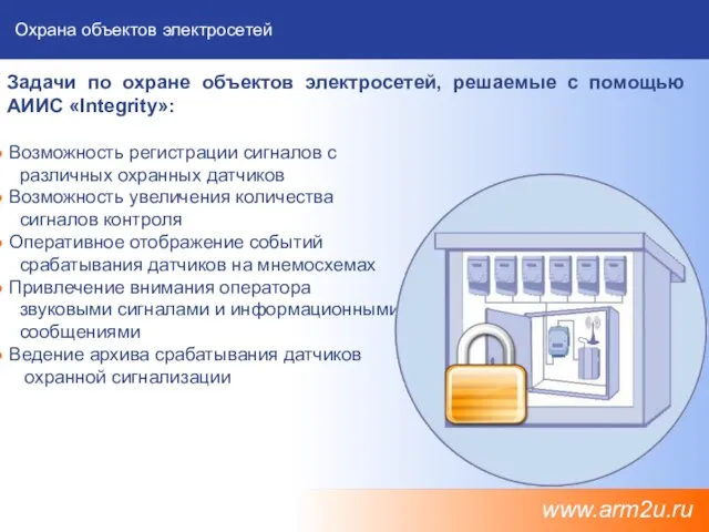 Охрана объектов электросетей Возможность регистрации сигналов с различных охранных датчиков Возможность увеличения