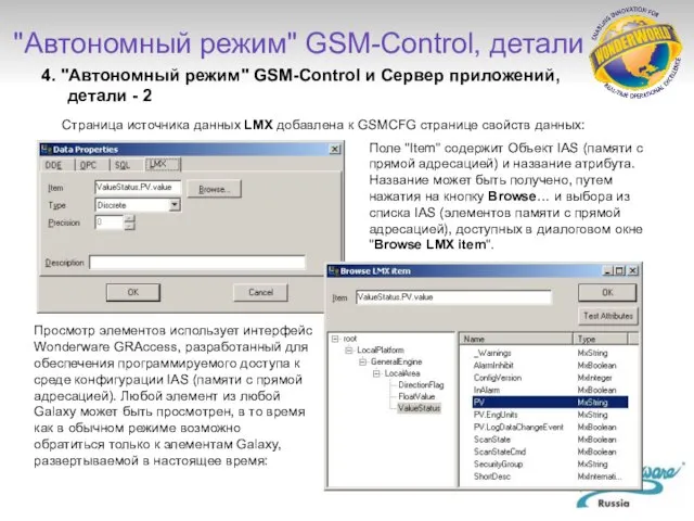 4. "Автономный режим" GSM-Control и Сервер приложений, детали - 2 Страница источника