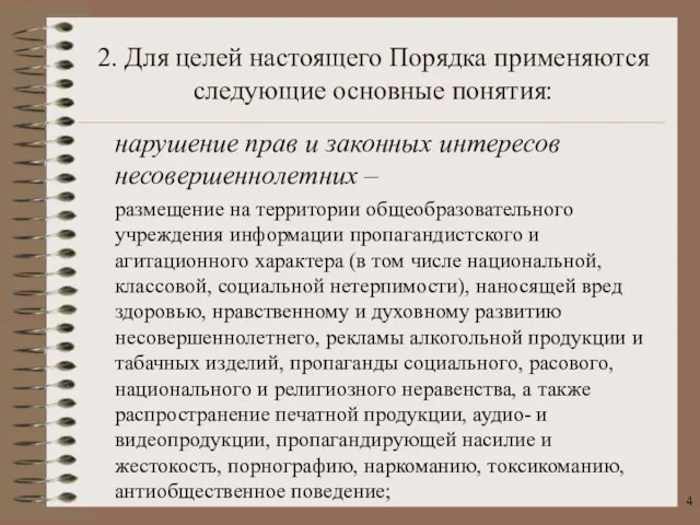 нарушение прав и законных интересов несовершеннолетних – размещение на территории общеобразовательного учреждения