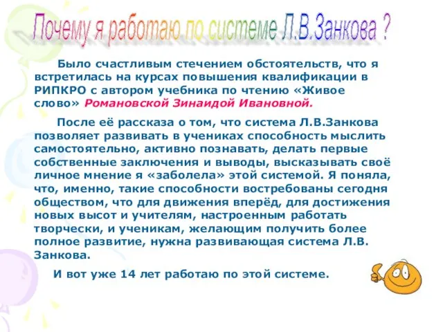 Было счастливым стечением обстоятельств, что я встретилась на курсах повышения квалификации в