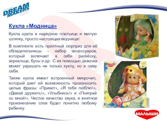 Кукла «Модница» Кукла одета в нарядное платьице и милую шляпку, просто настоящая