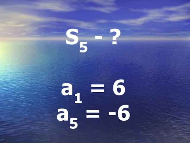 S5 - ? a1 = 6 a5 = -6