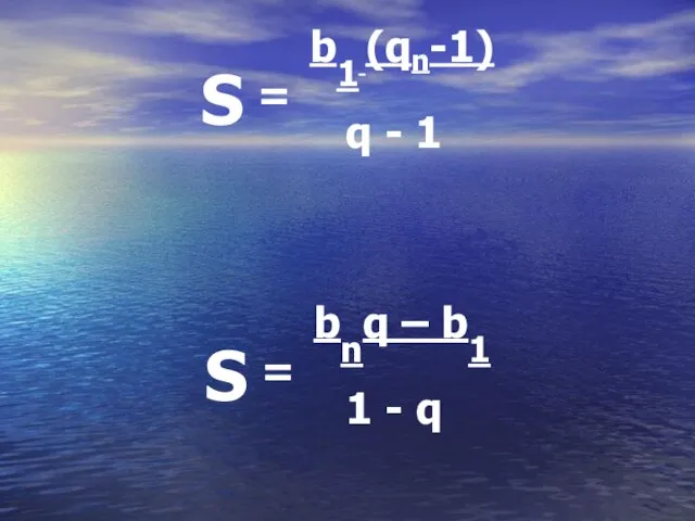 S = b1 (qn-1) q - 1 S = bnq – b1 1 - q