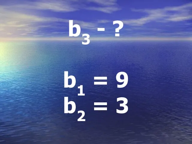 b3 - ? b1 = 9 b2 = 3
