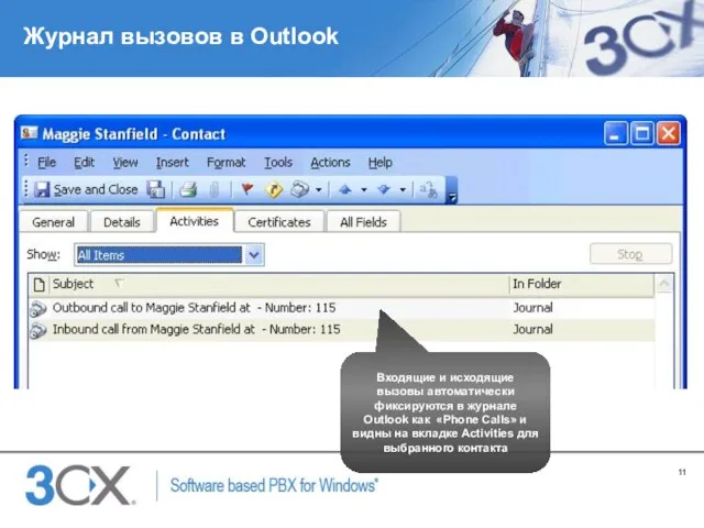 Журнал вызовов в Outlook Входящие и исходящие вызовы автоматически фиксируются в журнале