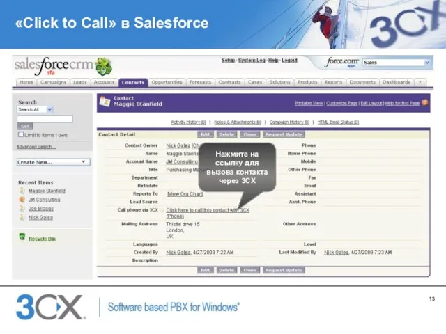 «Click to Call» в Salesforce Нажмите на ссылку для вызова контакта через 3CX