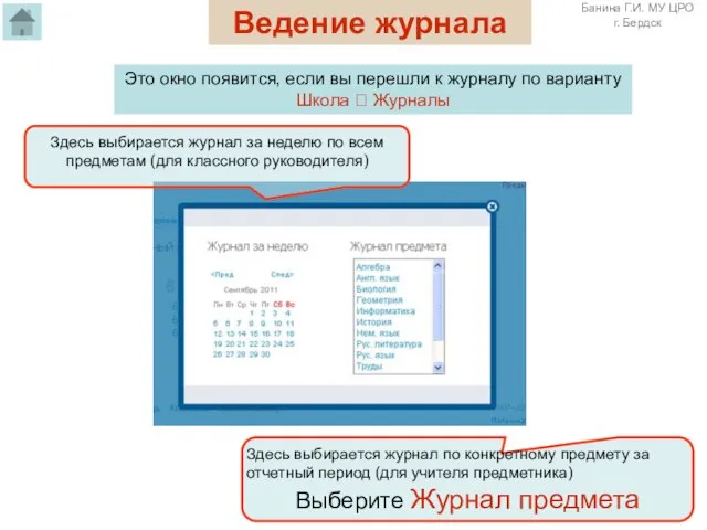 Здесь выбирается журнал за неделю по всем предметам (для классного руководителя) Здесь