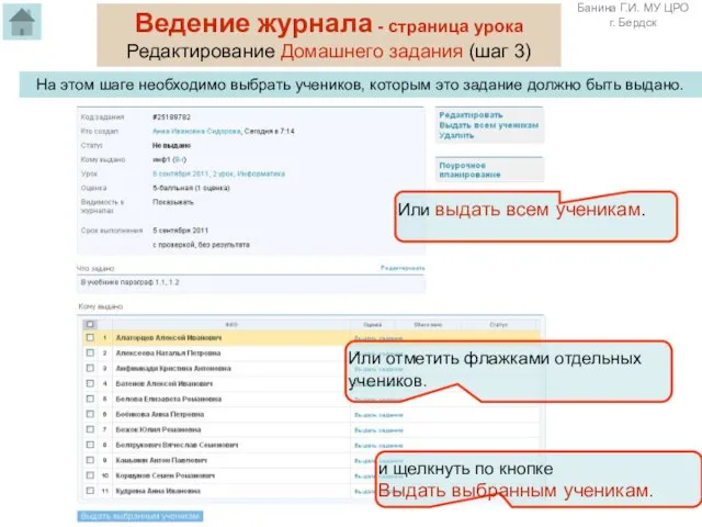 Или выдать всем ученикам. На этом шаге необходимо выбрать учеников, которым это