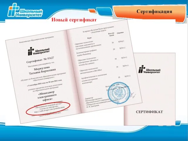Сертификация Новый сертификат