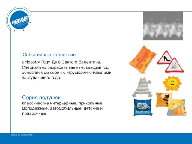 Событийные коллекции к Новому Году, Дню Святого Валентина. Специально разрабатываемые, каждый год