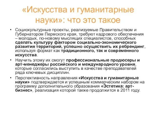 «Искусства и гуманитарные науки»: что это такое Социокультурные проекты, реализуемые Правительством и