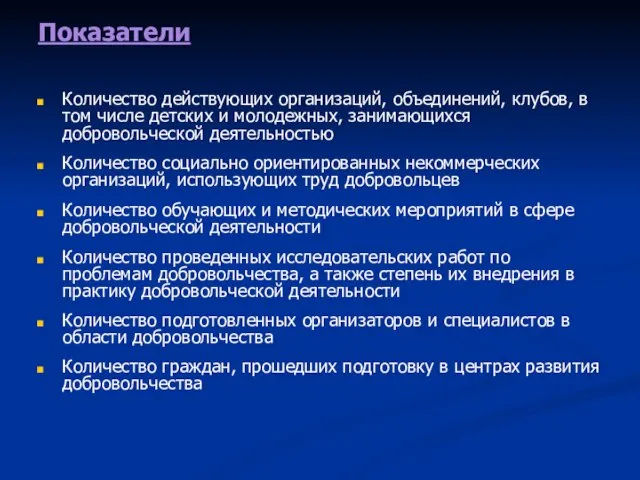 Показатели Количество действующих организаций, объединений, клубов, в том числе детских и молодежных,