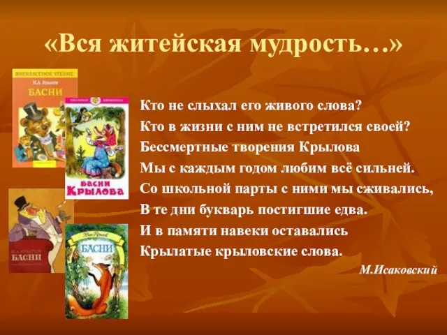 «Вся житейская мудрость…» Кто не слыхал его живого слова? Кто в жизни