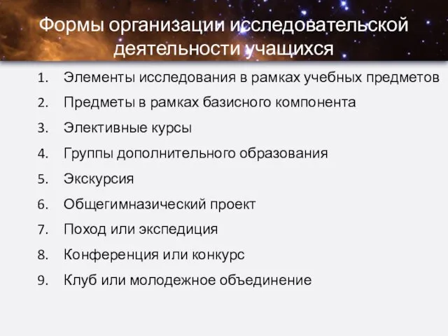 Формы организации исследовательской деятельности учащихся Элементы исследования в рамках учебных предметов Предметы