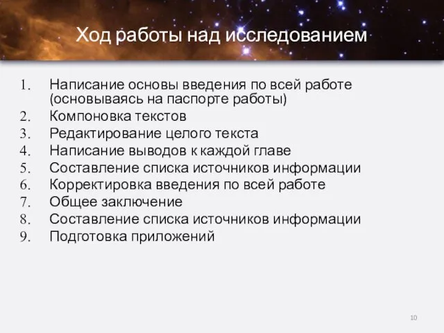 Ход работы над исследованием Написание основы введения по всей работе (основываясь на