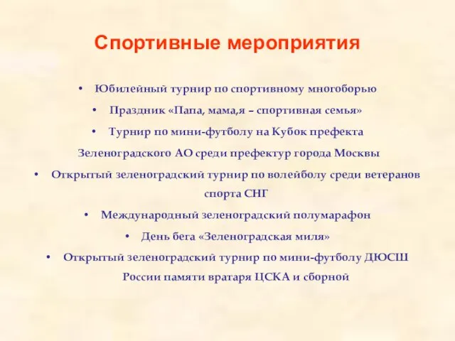 Спортивные мероприятия Юбилейный турнир по спортивному многоборью Праздник «Папа, мама,я – спортивная