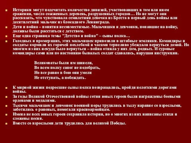 Историки могут подсчитать количество дивизий, участвовавших в том или ином сражении, число