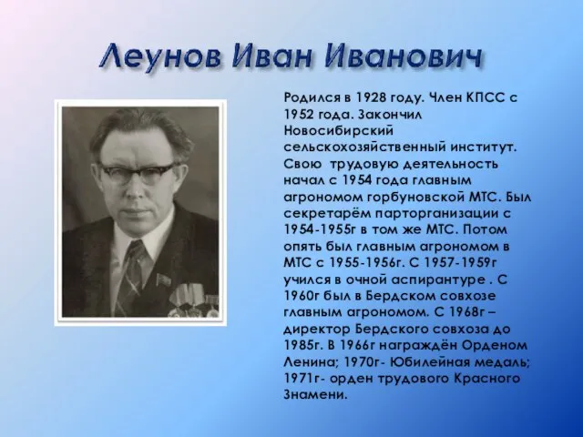 Родился в 1928 году. Член КПСС с 1952 года. Закончил Новосибирский сельскохозяйственный